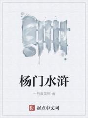 杨门虎将是真实的吗