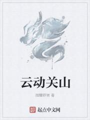 关山越合集