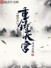 都市重建天庭的