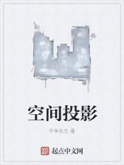 空间投影与面积之间的公式
