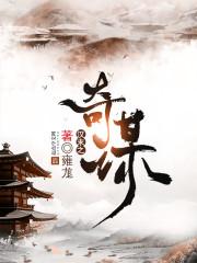 汉末奇谋林墨