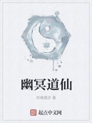幽冥道士5