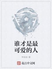 谁才是最可爱的人颁奖词50字