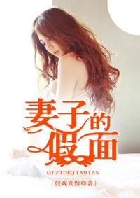 妻子的假面宋远全文免费阅读
