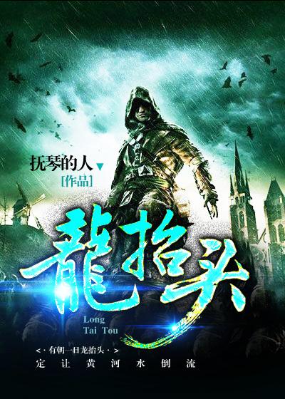 龙抬头张人杰真实身份