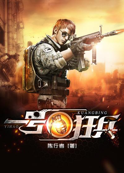 一号狂兵萧风柳嫣然免费阅读全文