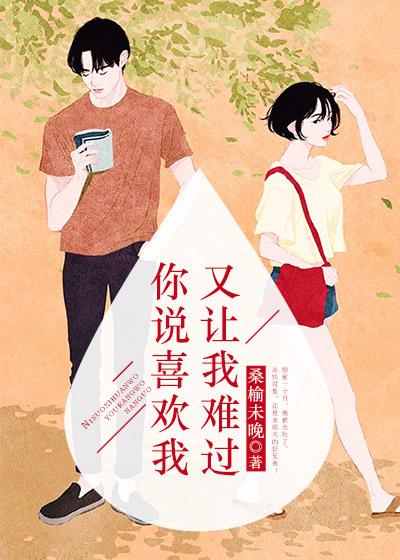 又让我难过了