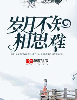 岁月不知道