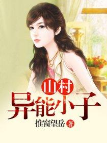 乡村异能小农民