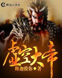 虚空大帝与无始大帝谁是最前面的人