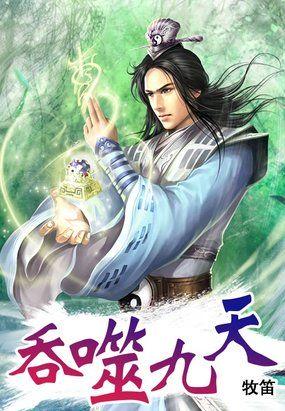 吞噬天功