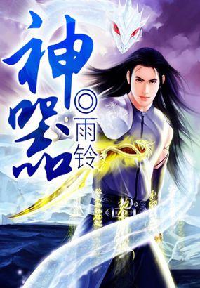 神器四侠