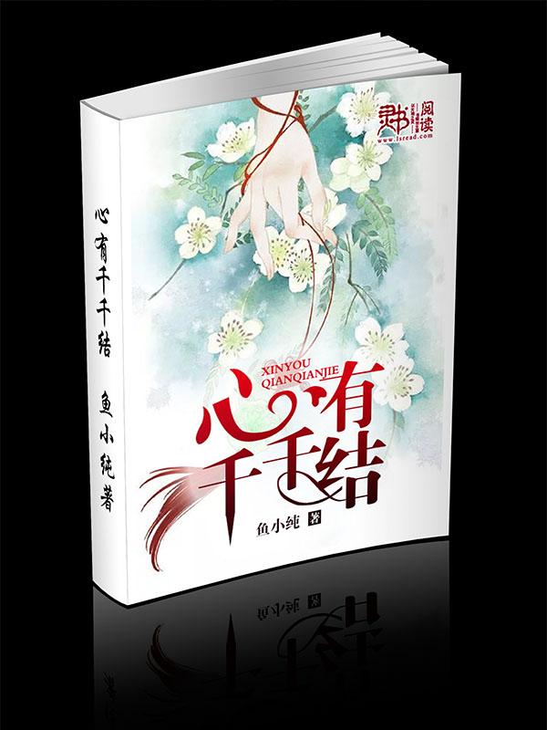 心有千千结亦有千千解什么意思