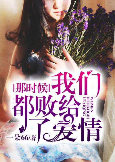 败给了现实