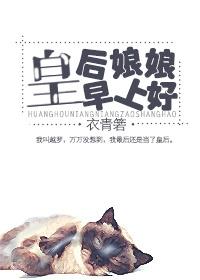 皇后娘娘早上好短句简短精辟