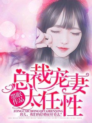 总裁宠妻太强悍免费阅读全文
