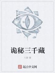 海外藏兵三千