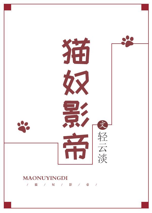 影帝公开七猫