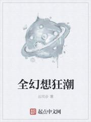 幻想全明星幻惑之主