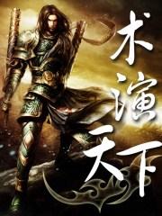 杨洋演的天下