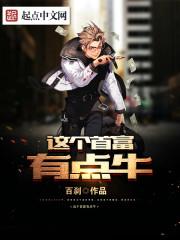 中国最牛的隐形首富