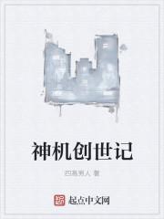 创世纪神礼包码_3d策略卡牌礼包码