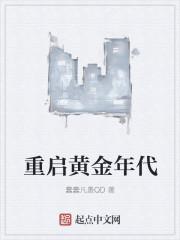 重启黄金年代酷客影院