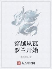 穿越瓦洛兰大陆收女的