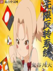 无限反转之降妖