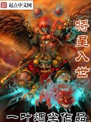 将星入墓