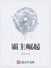 霸主崛起思维导图模板免费