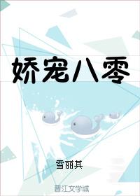 娇宠八零夏挽歌全文免费阅读