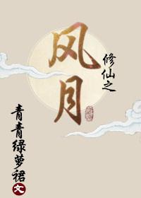 前任遍仙界同人