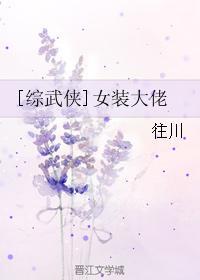 综漫女装大佬了解一下