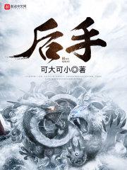 后手翻和后空翻哪个更难