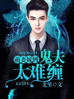 鬼夫太难缠漫画