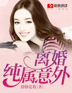 纯属意外席绢