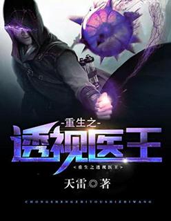 重生之神级透视