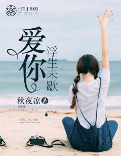 浮生未歇的原唱是谁