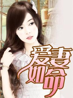 所有人都说港圈太子爷爱妻如命