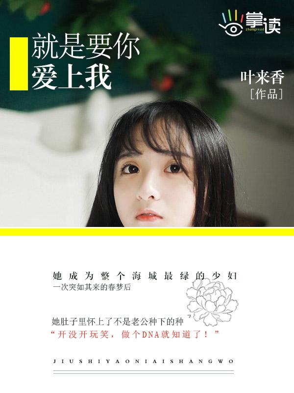 就是要你爱上我 电视剧全集在线观看