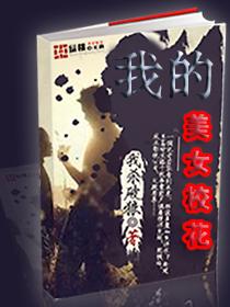 我的美女校花女友苏晴全本免费阅读