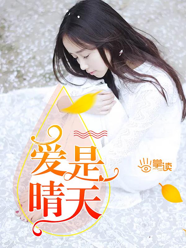 爱情是天上的云