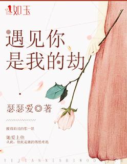 忘羡之你是我的劫