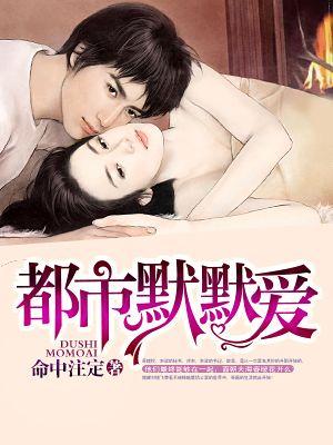 默默主角