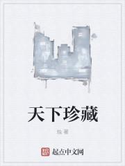 天下珍藏短剧全集