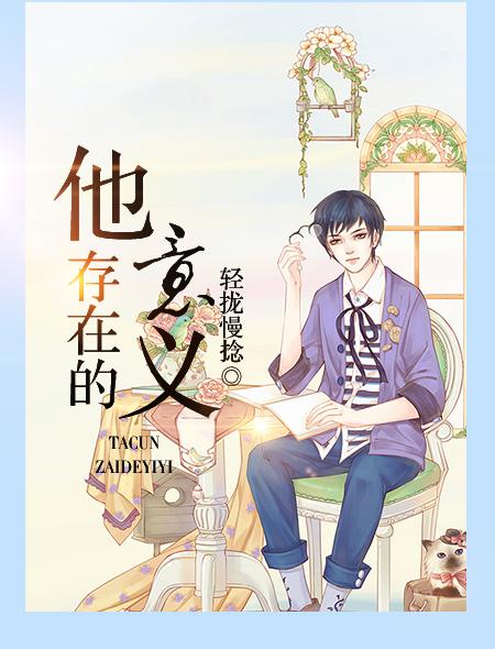存在的意义在于存在本身