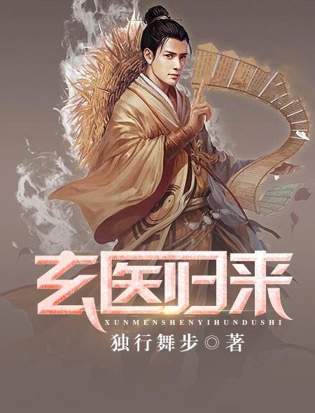 玄医神婿全文阅读