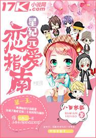 星纪元恋爱学院 八面妖狐 笔趣阁
