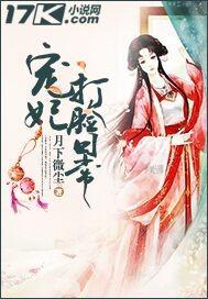 宠妃争宠日常